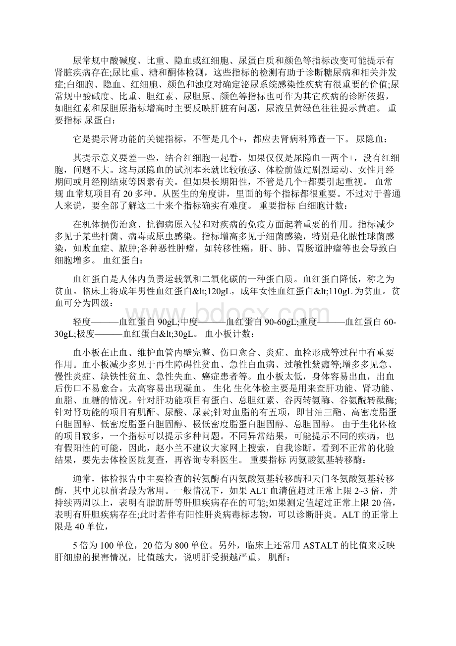 体检报告上血压92131正常吗.docx_第2页