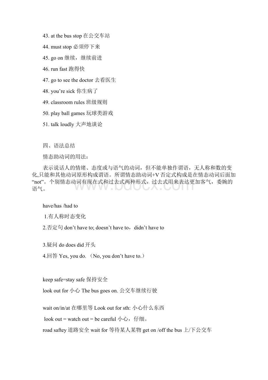 个人精心制作新译林小学英语6BUNIT4单元知识点总结及单元练习题.docx_第3页