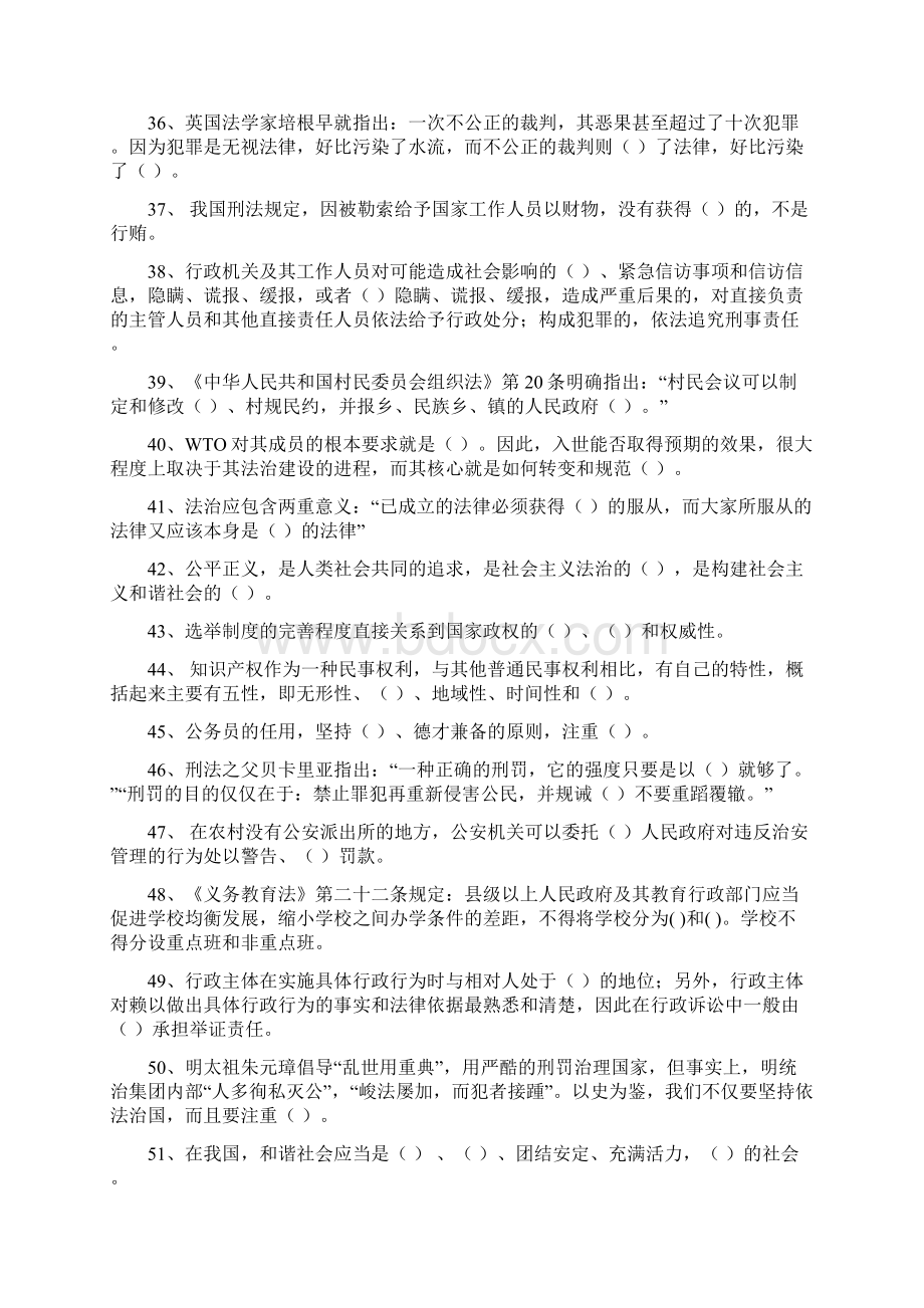 河北省干部法律知识考试复习参考题.docx_第3页