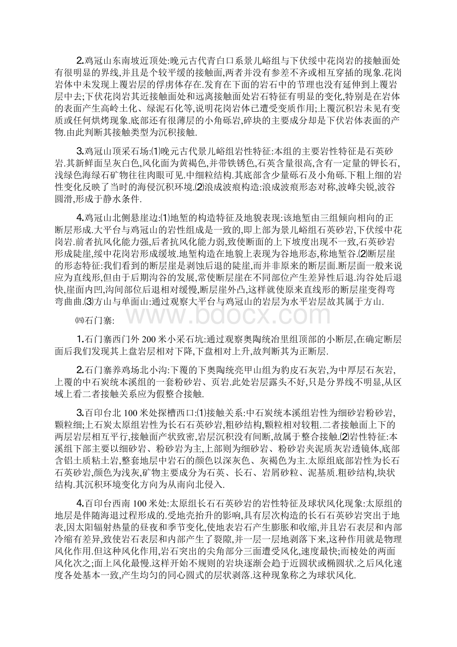 关于地质专业实习报告总结.docx_第2页