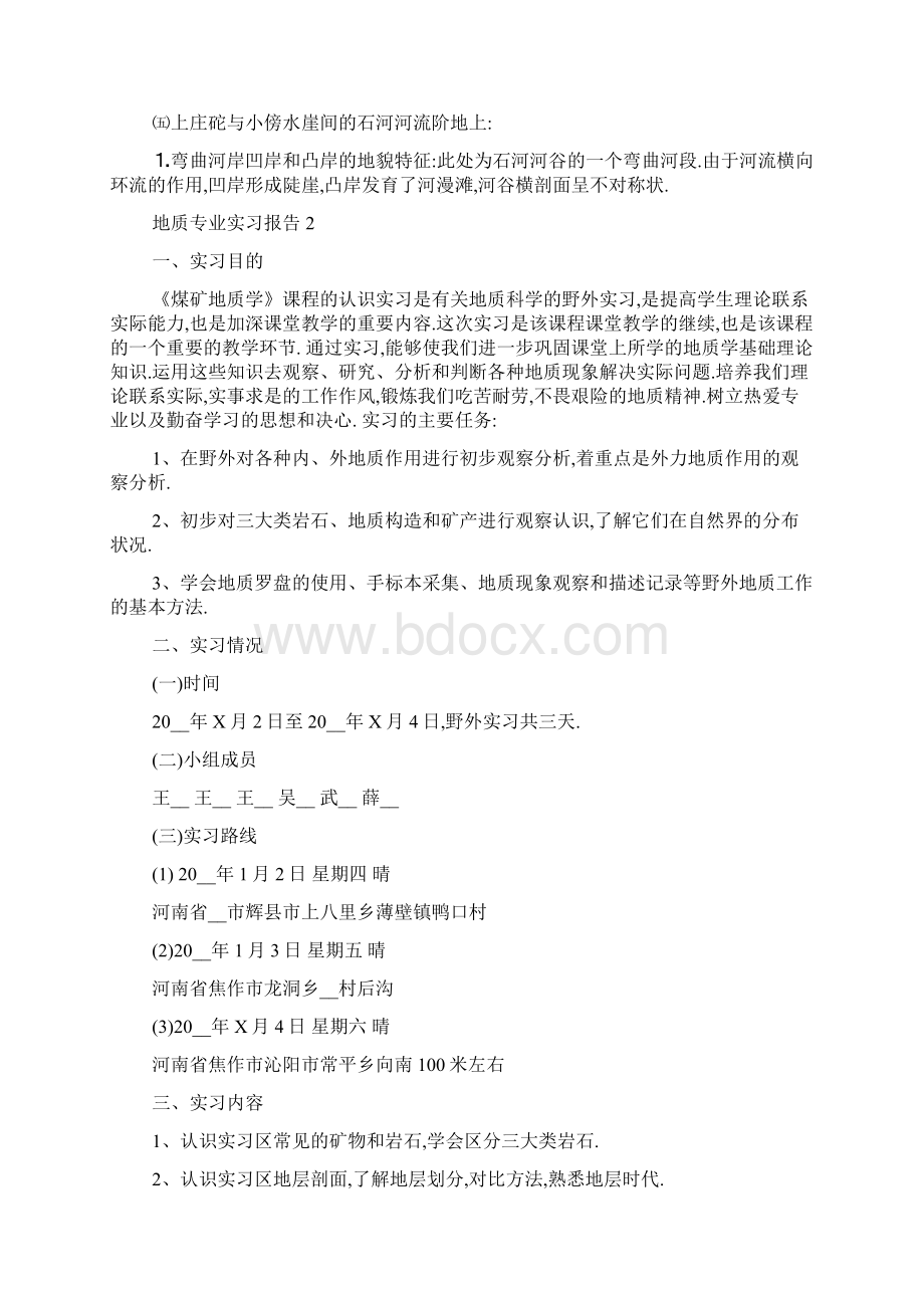 关于地质专业实习报告总结.docx_第3页