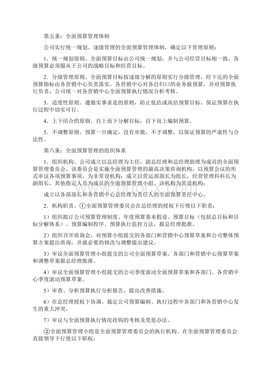 全面预算管理制度.docx_第2页