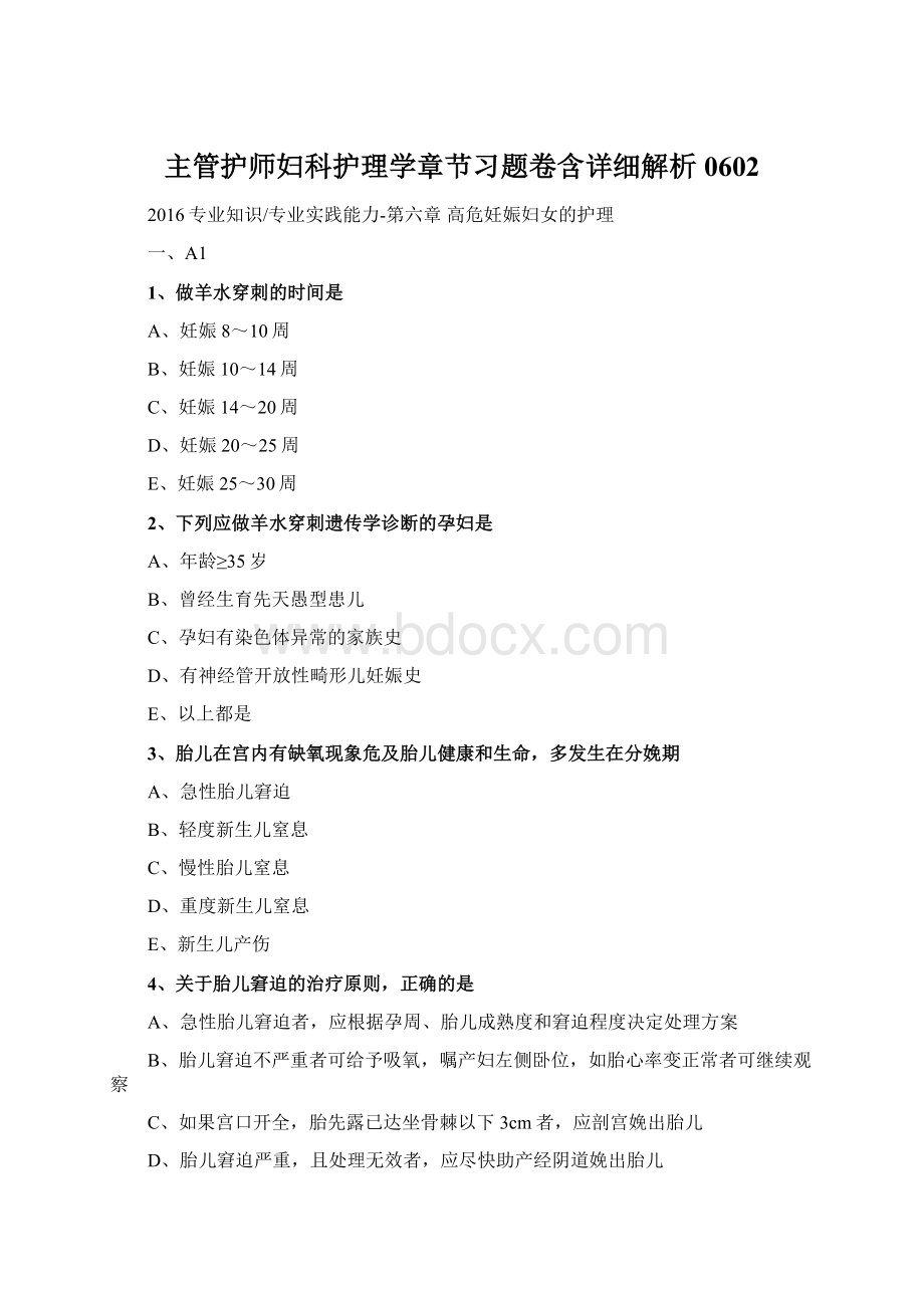 主管护师妇科护理学章节习题卷含详细解析0602.docx_第1页