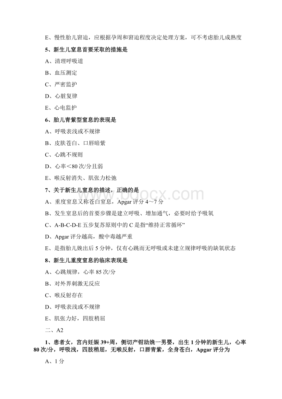 主管护师妇科护理学章节习题卷含详细解析0602.docx_第2页