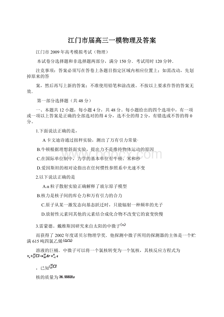 江门市届高三一模物理及答案.docx