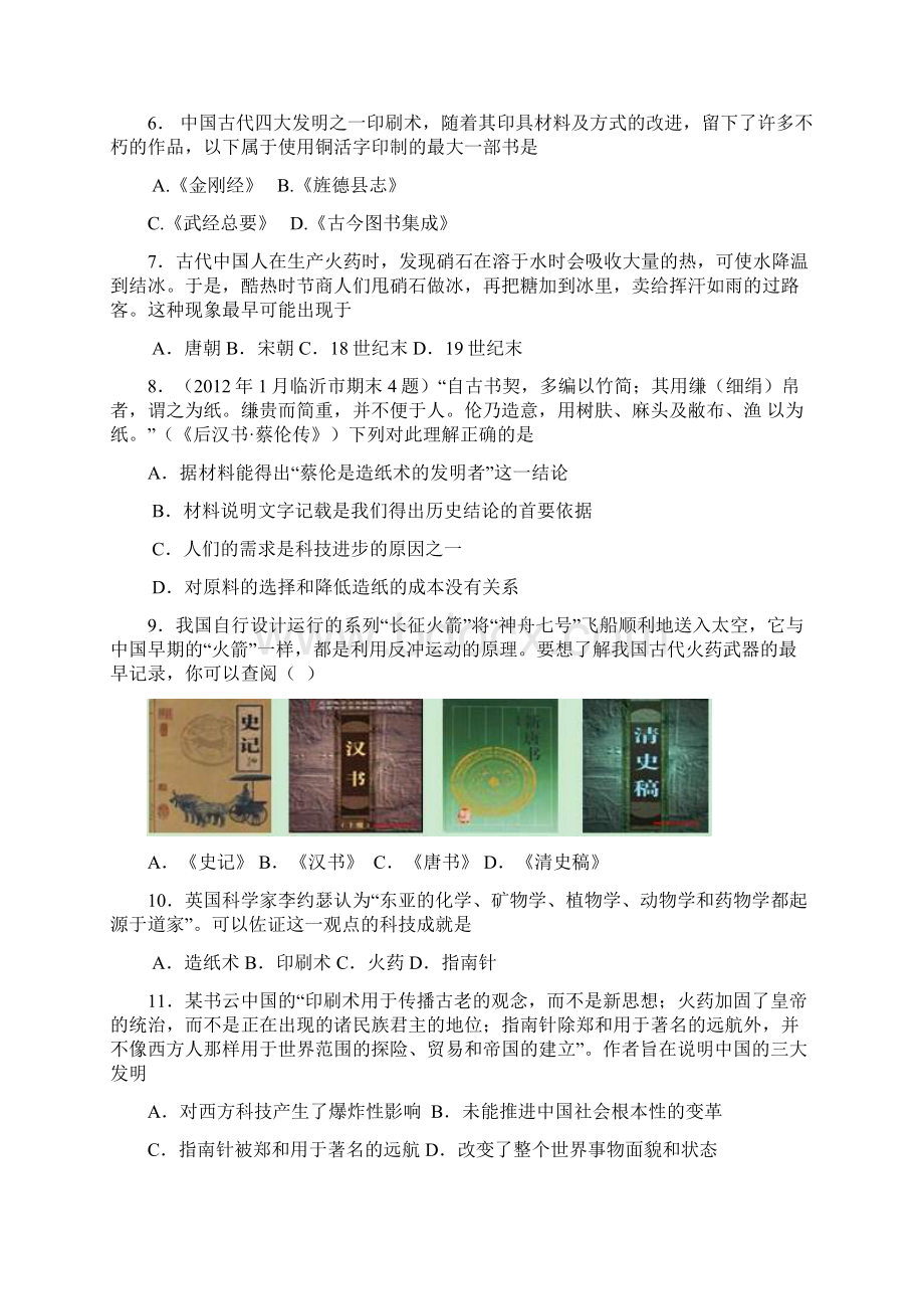 浙江磐安中学高三历史32《古代中国的科学技术与文化》练习Word下载.docx_第2页