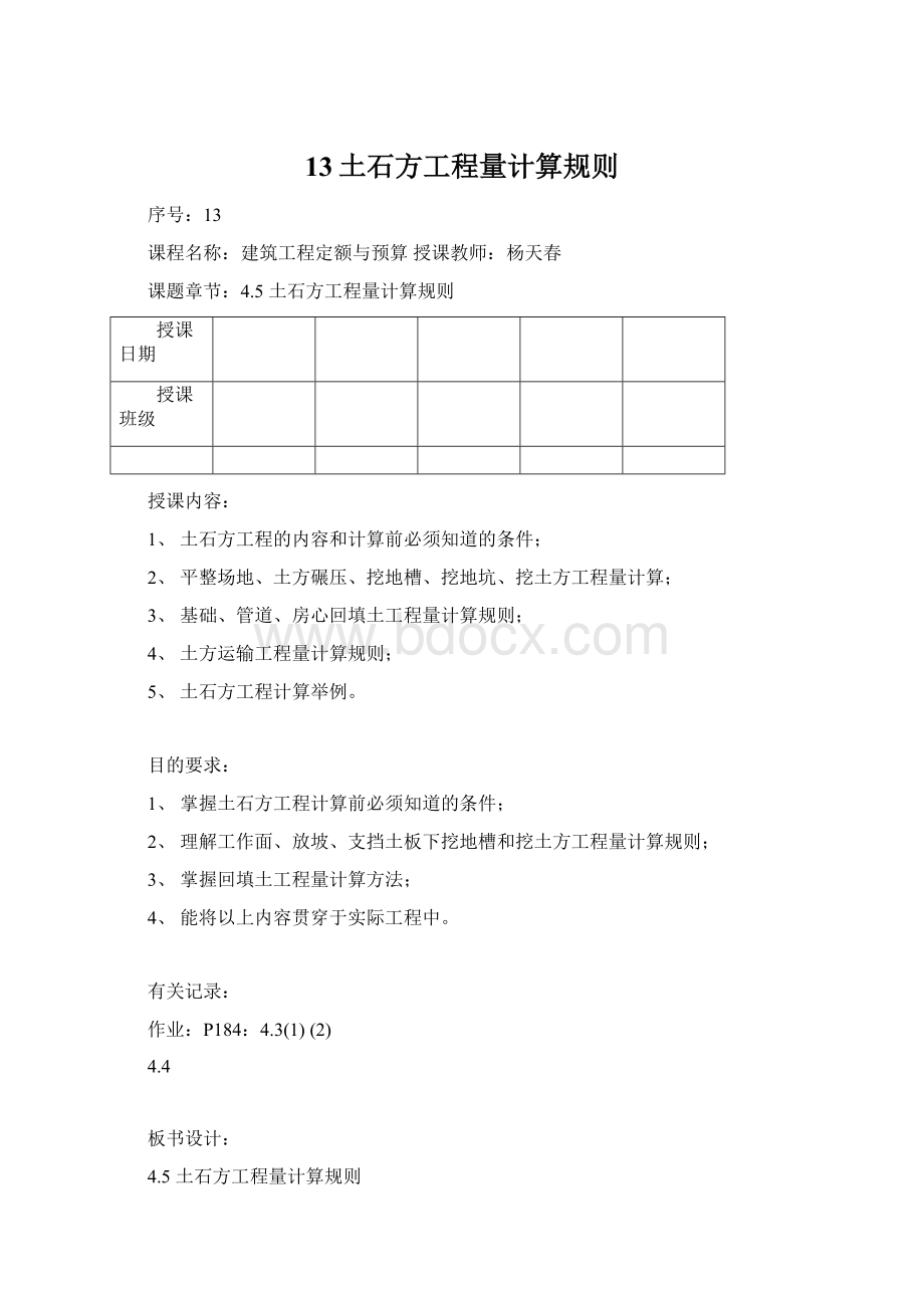 13土石方工程量计算规则Word文档格式.docx