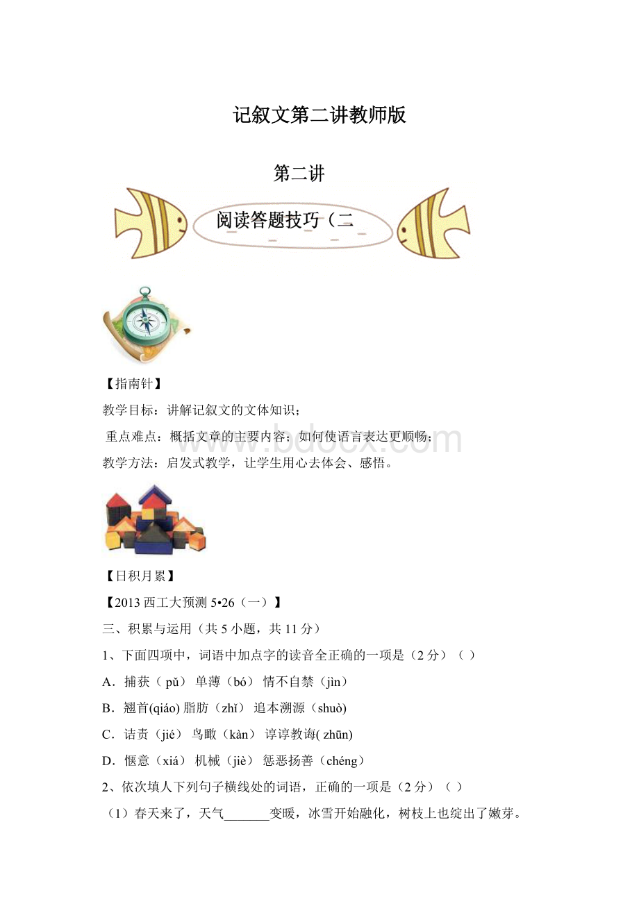 记叙文第二讲教师版.docx