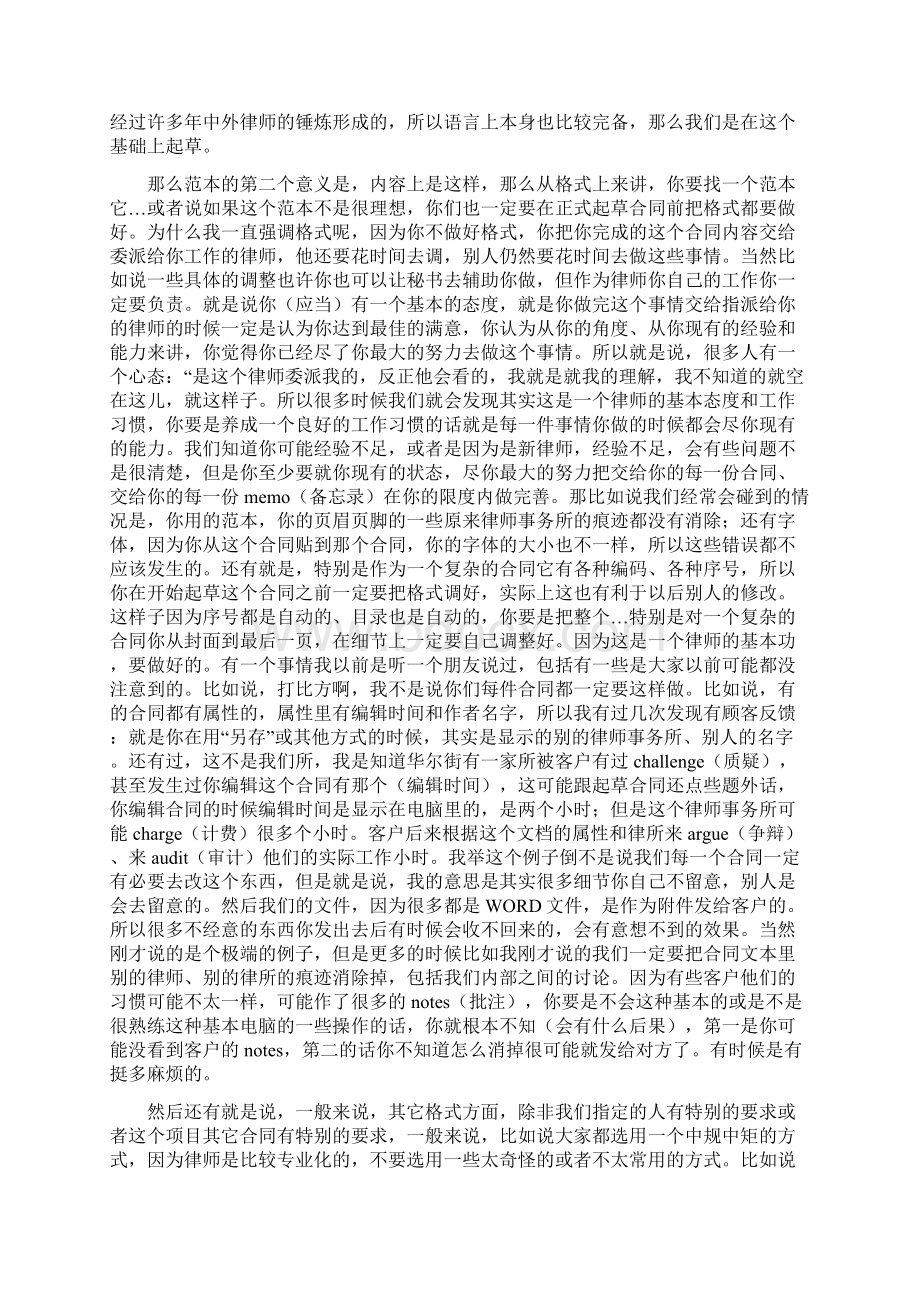 完整版如何起草合同陈洁律师主讲.docx_第2页