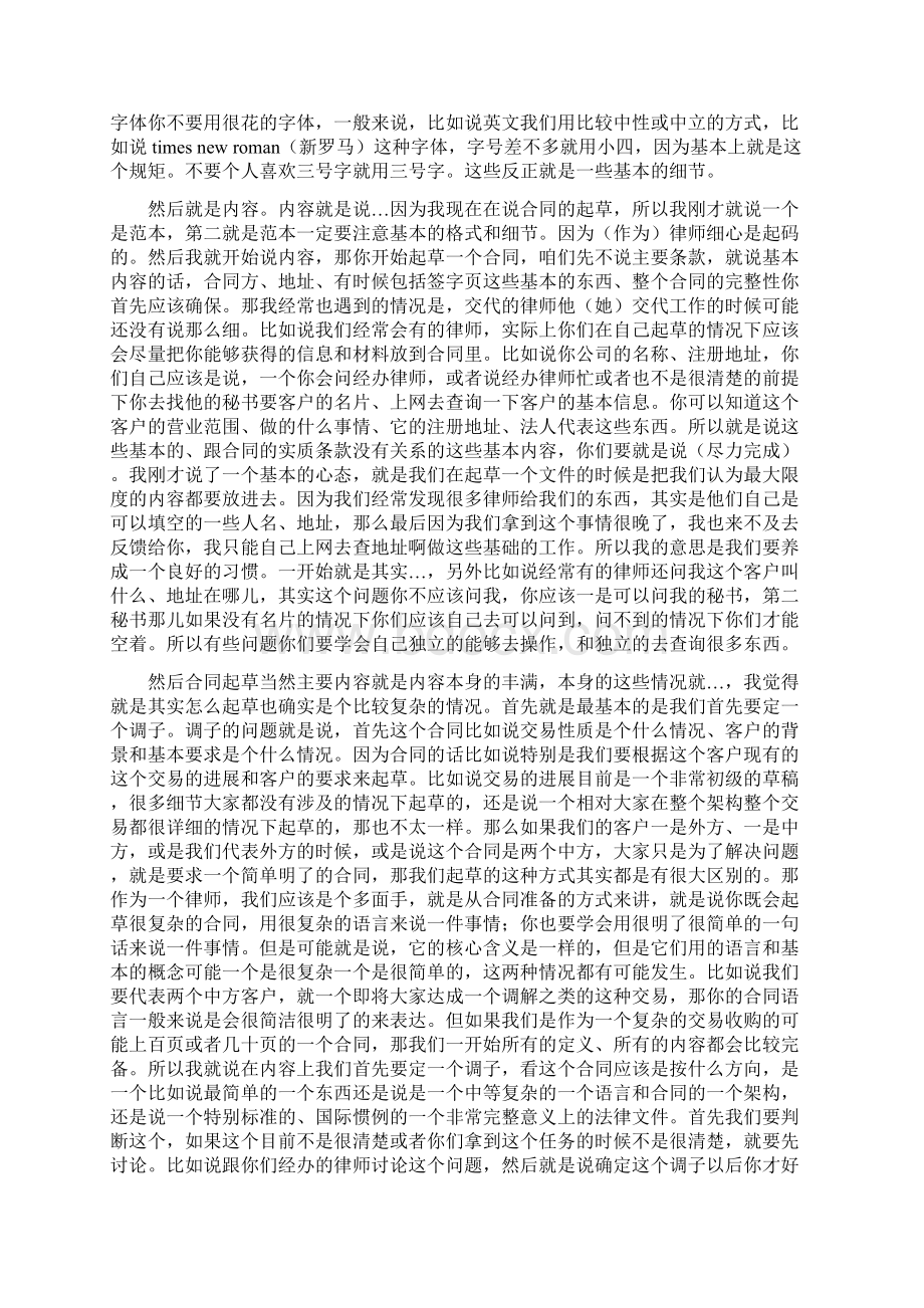 完整版如何起草合同陈洁律师主讲.docx_第3页