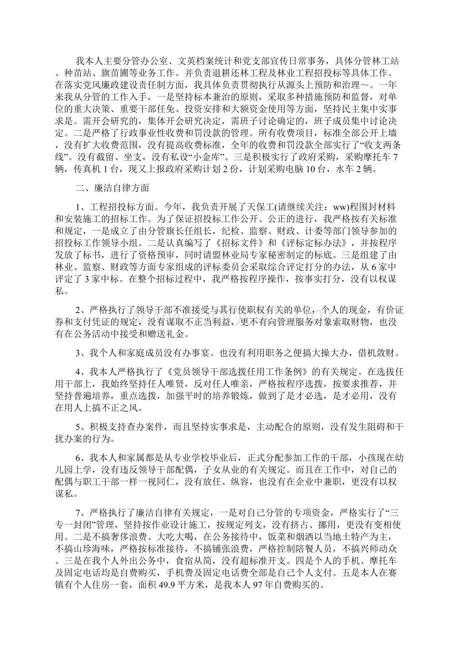 最新林业站述职述廉报告精选多篇.docx_第3页