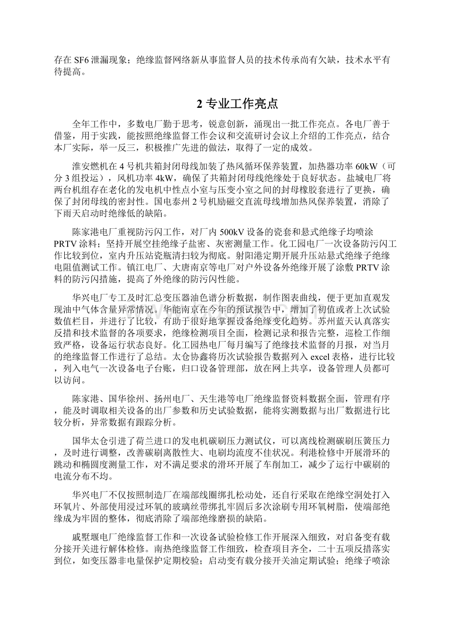 江苏省并网电厂技术监督绝缘专业工作总结要点.docx_第2页