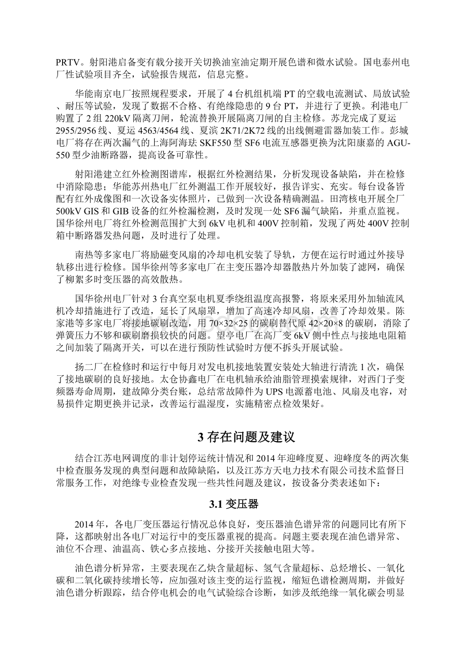 江苏省并网电厂技术监督绝缘专业工作总结要点.docx_第3页