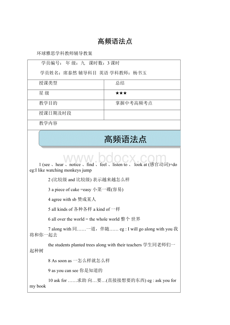 高频语法点文档格式.docx