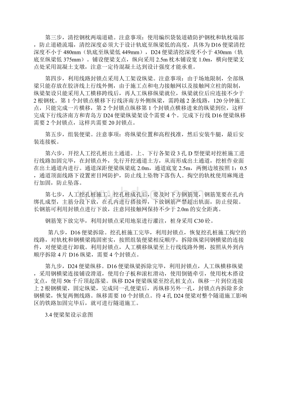 铁路施工线路加固专项方案.docx_第2页