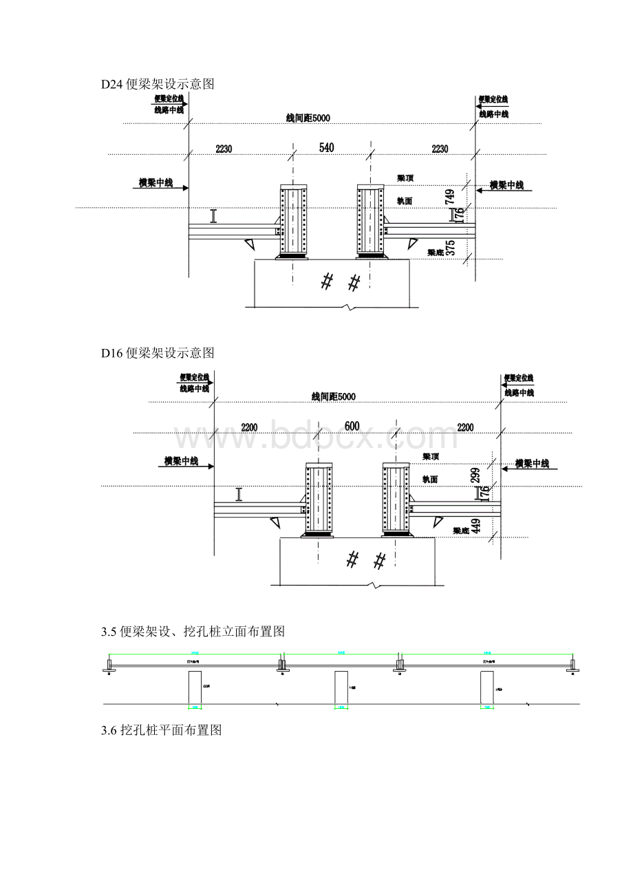 铁路施工线路加固专项方案Word格式.docx_第3页