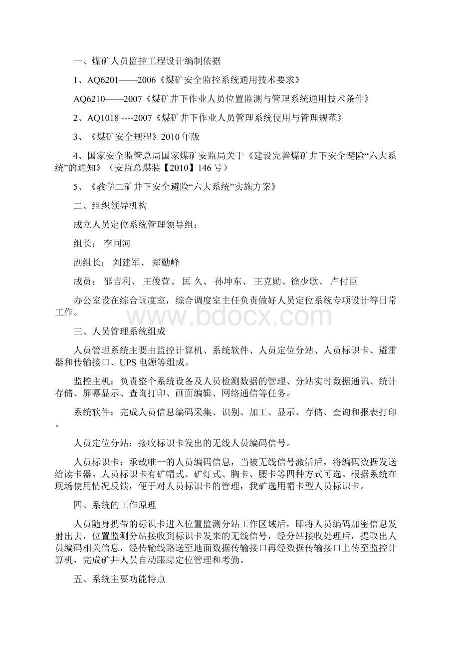 煤矿人员定位系统设计方案.docx_第2页