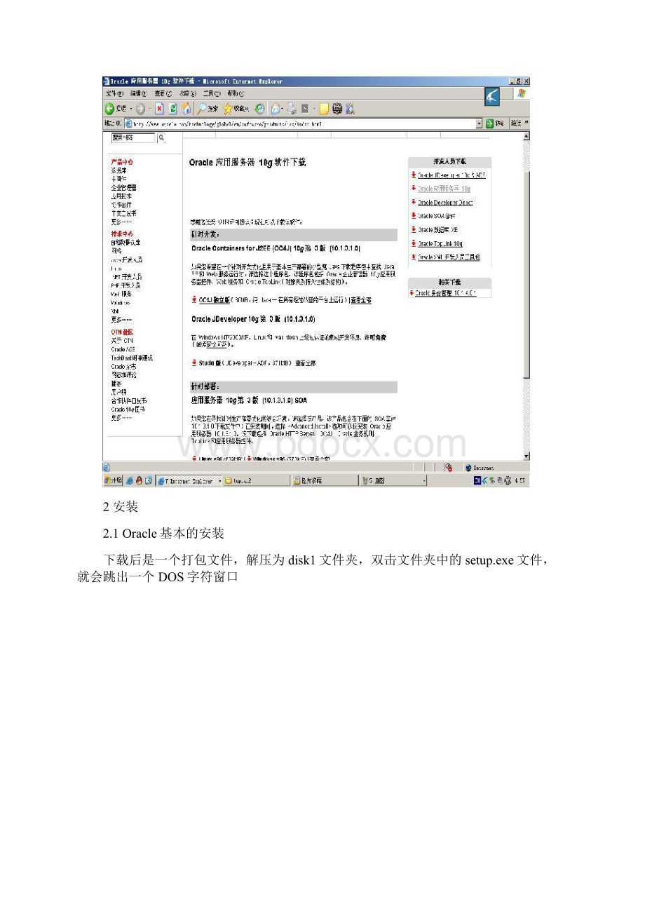 oracle10G安装windows.docx_第2页