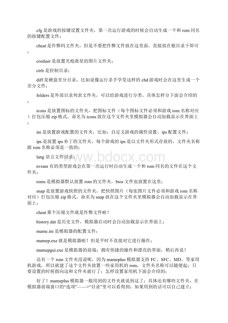 MamePlus模拟器使用方法解读Word文档下载推荐.docx_第2页