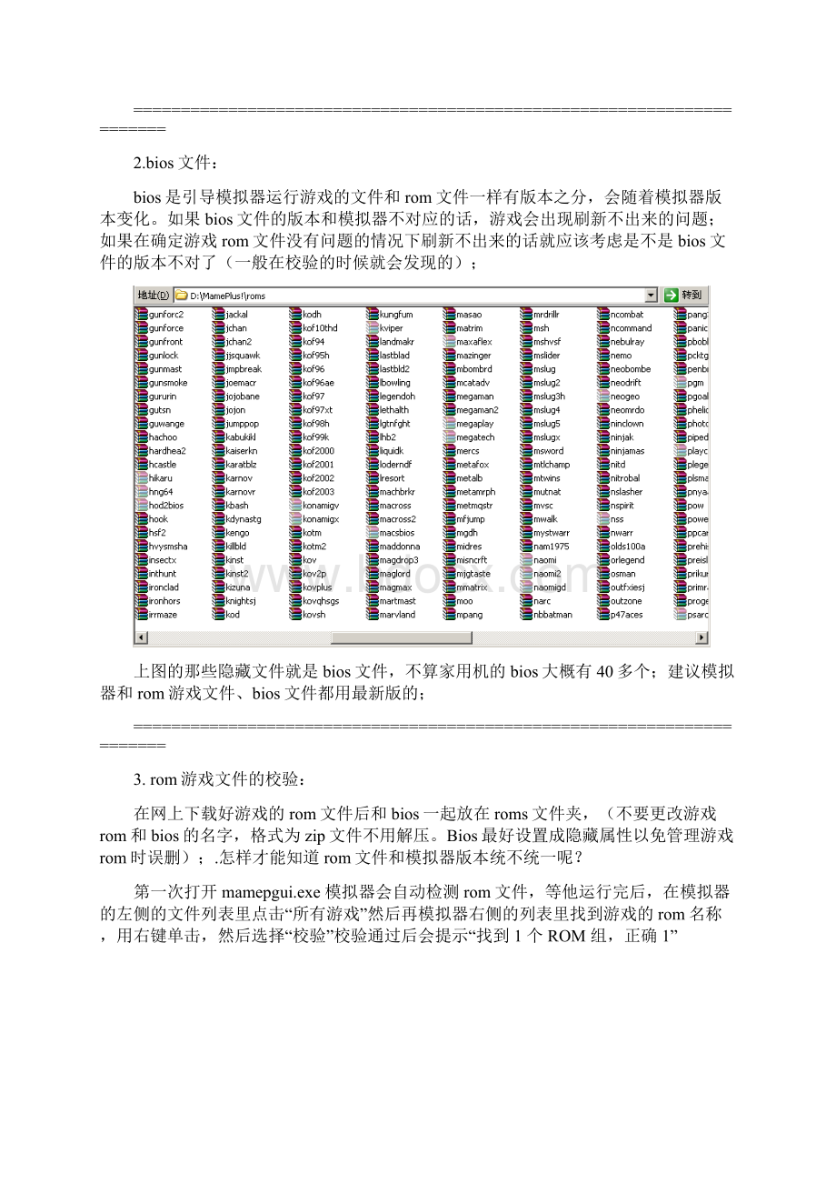 MamePlus模拟器使用方法解读Word文档下载推荐.docx_第3页