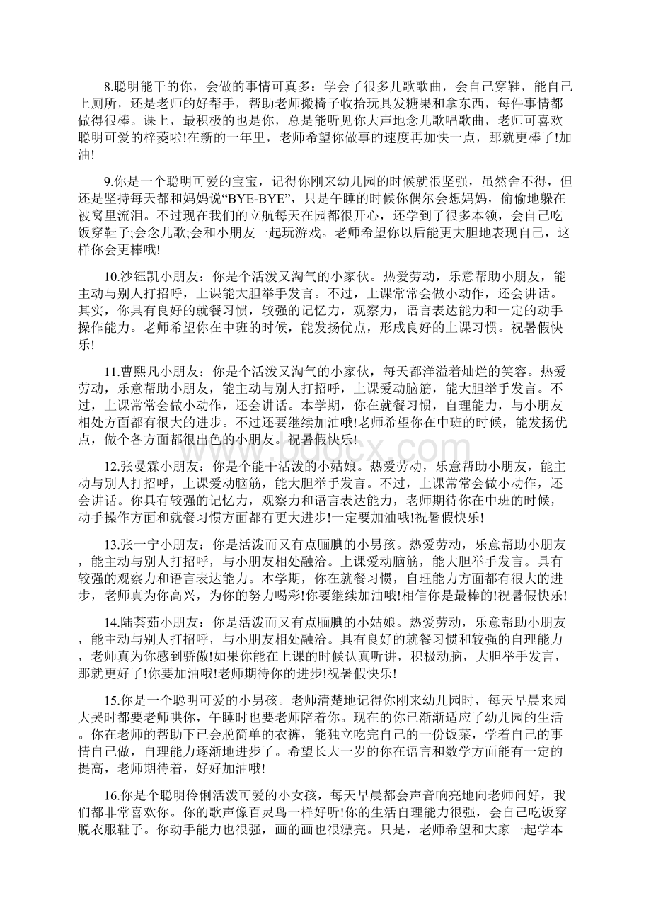 幼儿园小班幼儿报告单评语幼儿园素质报告单评语Word下载.docx_第2页