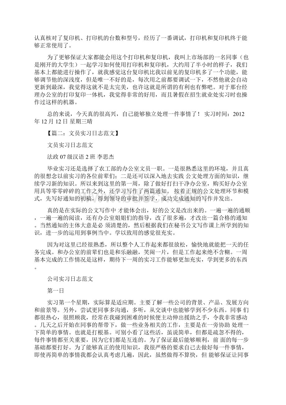 文员顶岗实习日记.docx_第3页