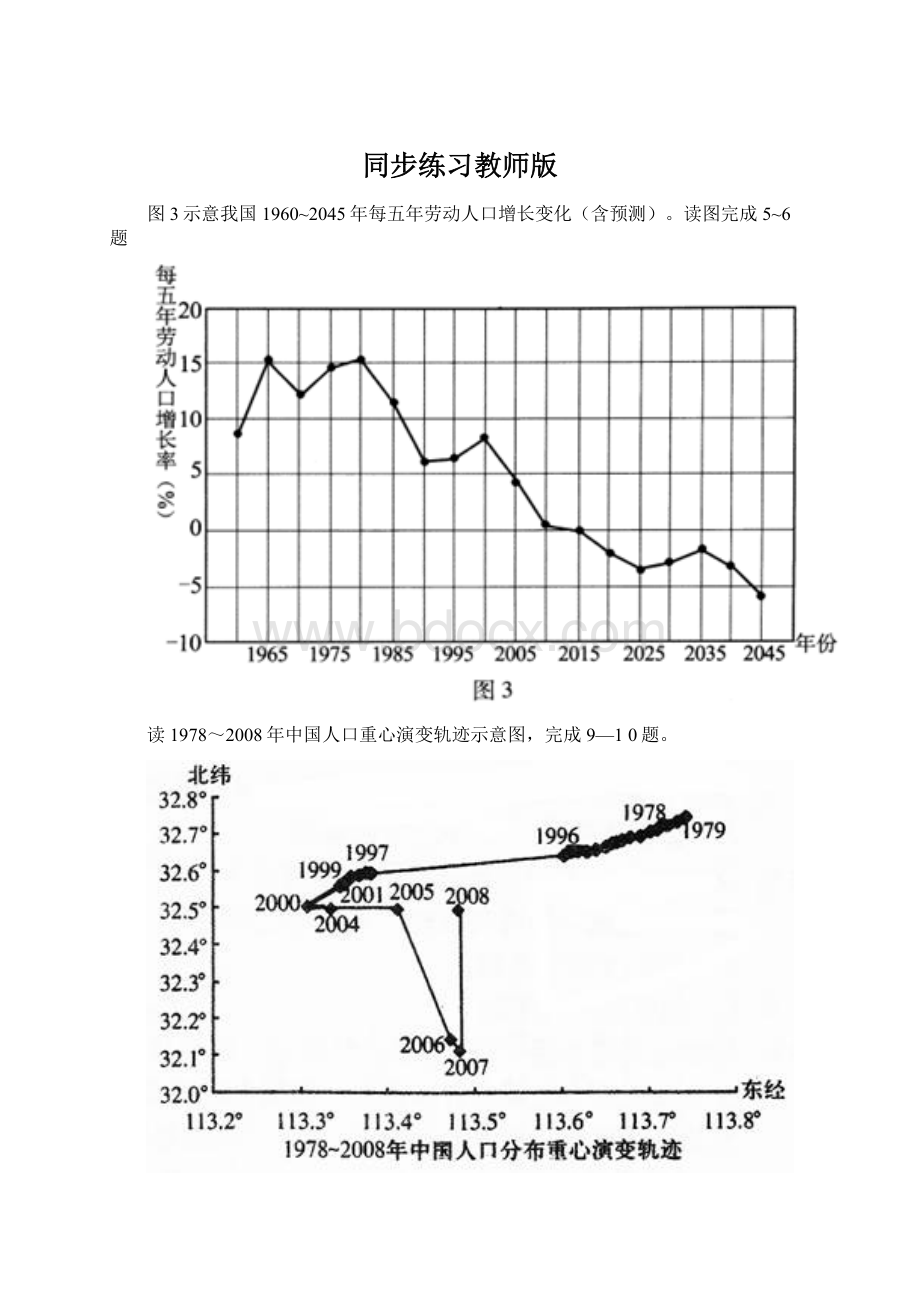 同步练习教师版文档格式.docx