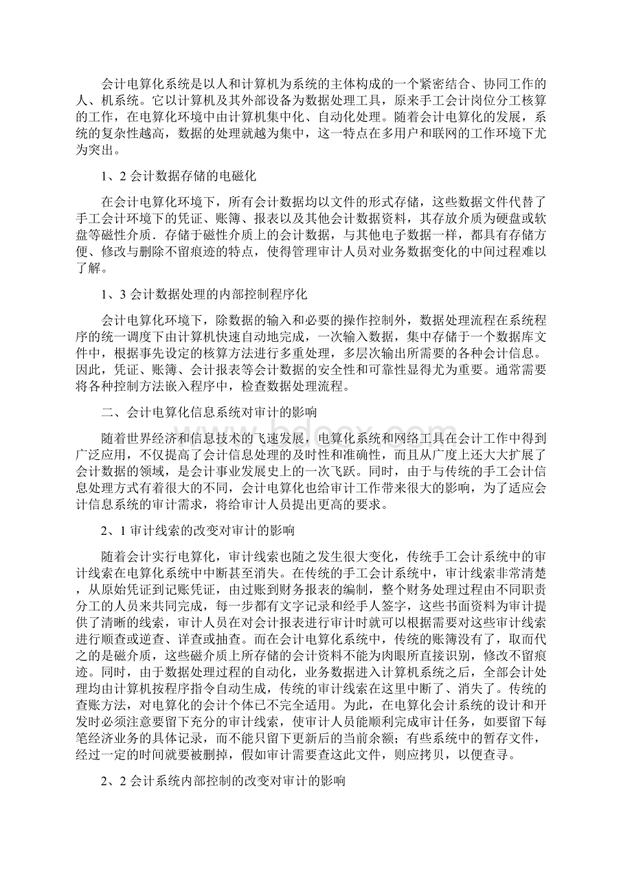 试论会计电算化对审计的影响及对策.docx_第2页