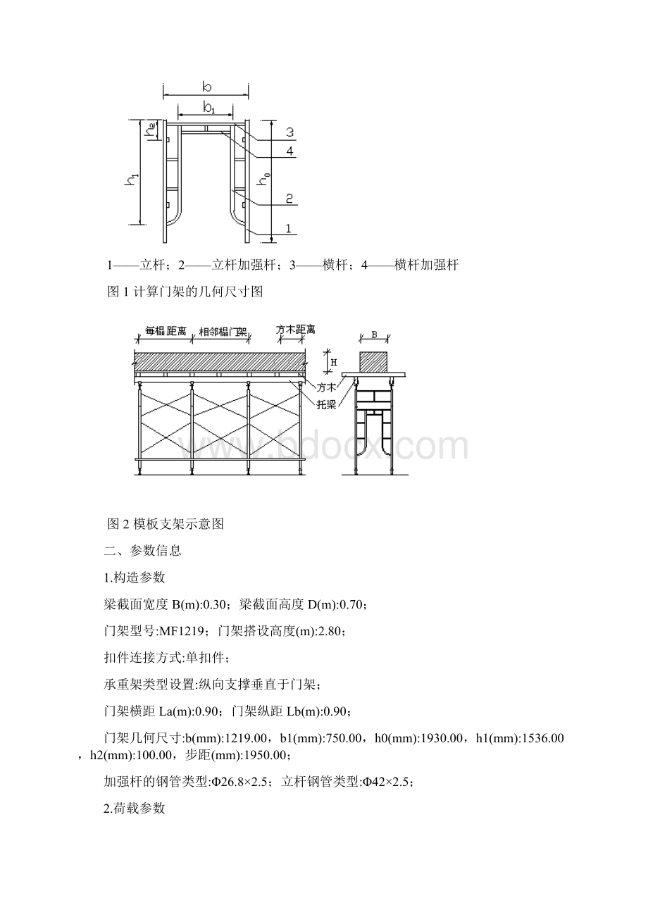 学生公寓及服务用房300700mm梁计算书概论.docx_第2页