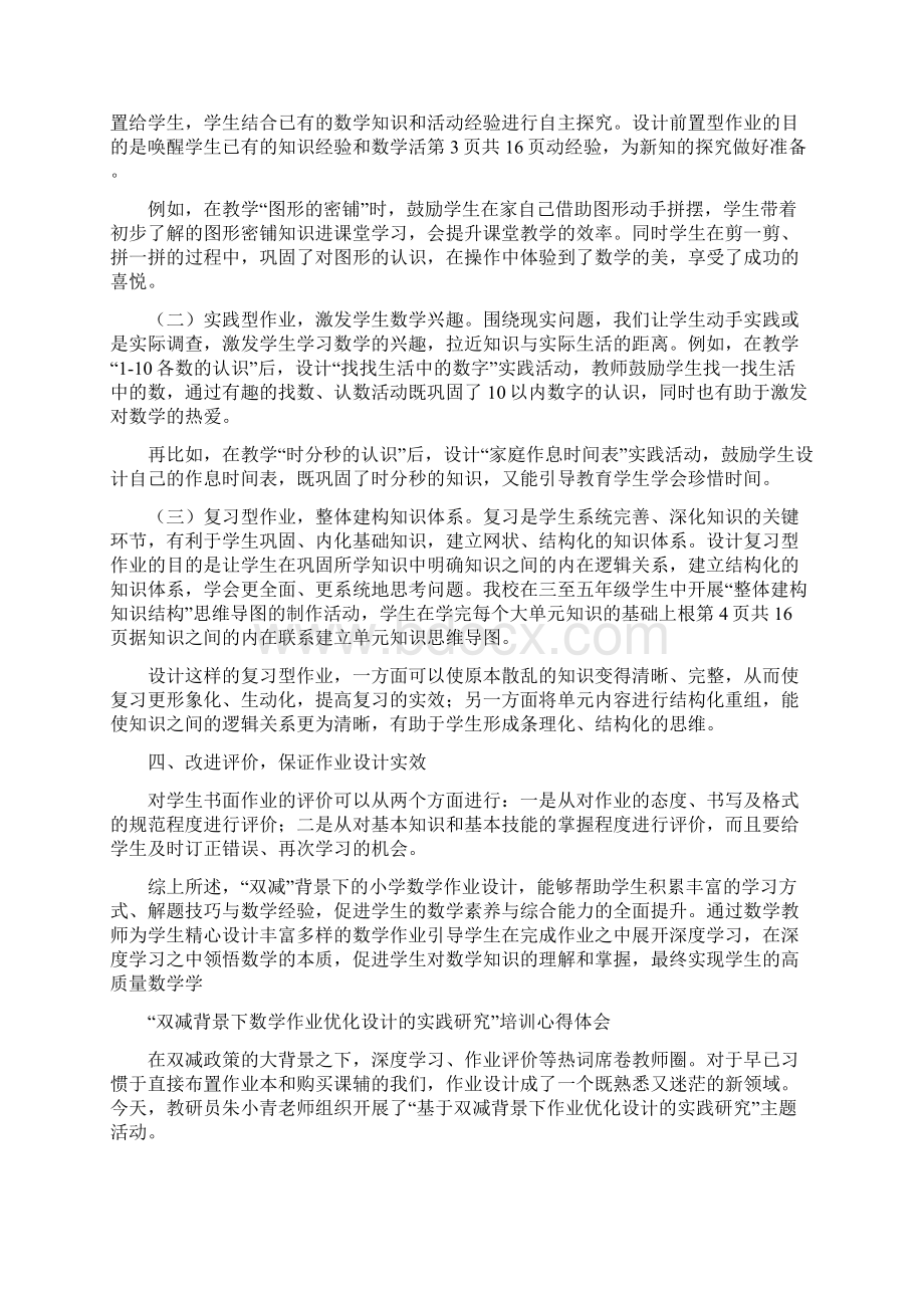 中小学教师在双减背景下数学作业有效设计及实践研究学习心得领悟5篇Word格式文档下载.docx_第2页