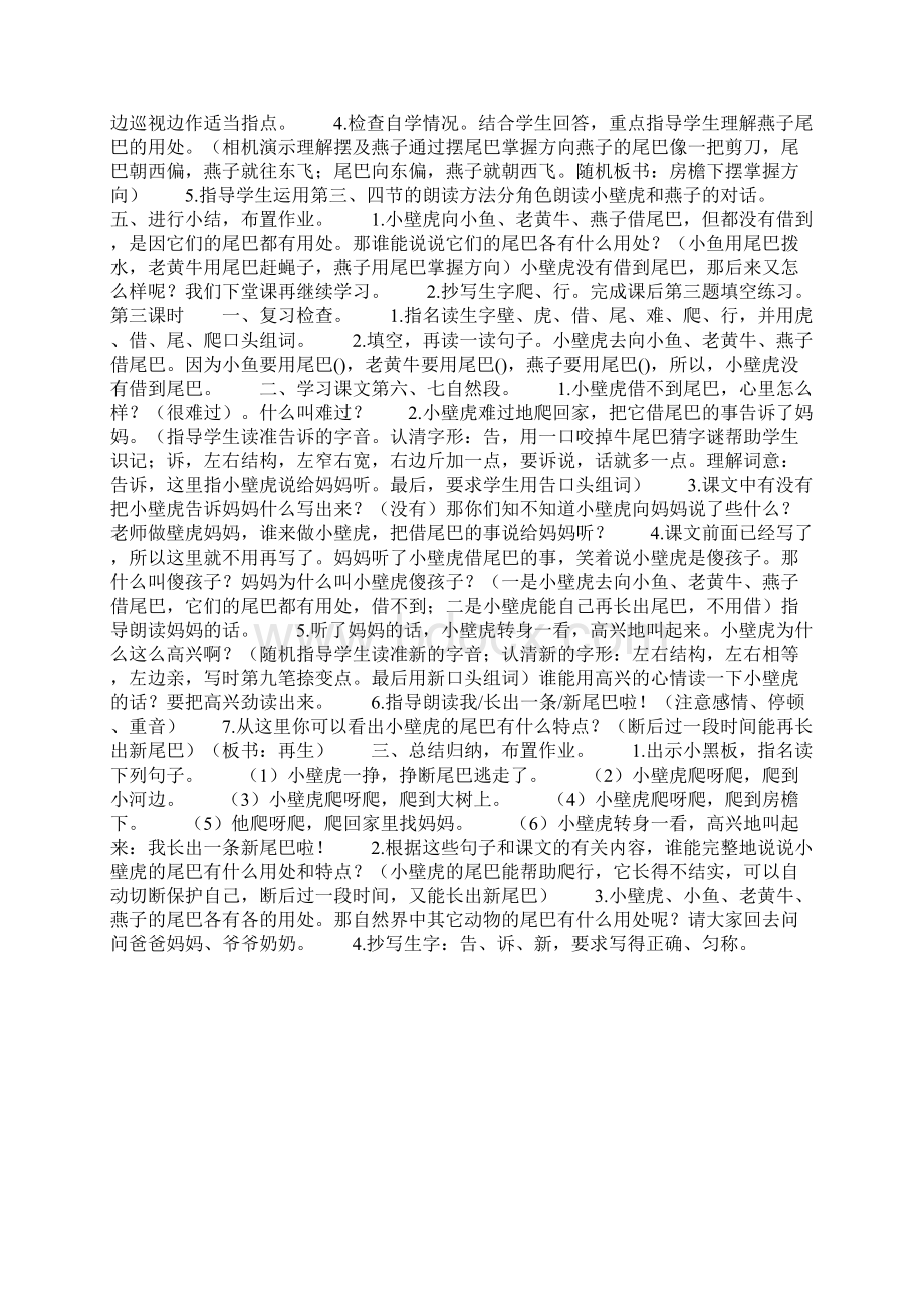 《小壁虎借尾巴》优秀教学设计模板Word文档下载推荐.docx_第3页