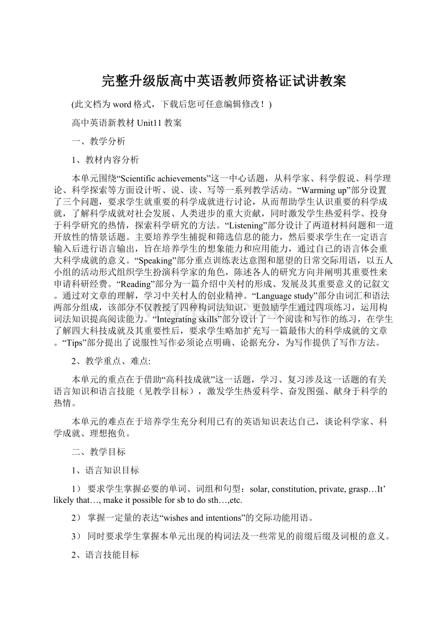 完整升级版高中英语教师资格证试讲教案.docx