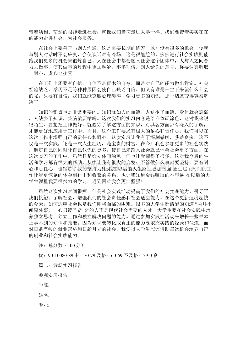 画廊见习心得word范文 15页.docx_第2页