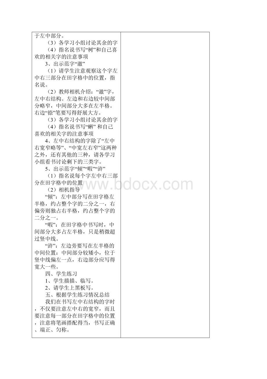 五年级写字教案下.docx_第2页