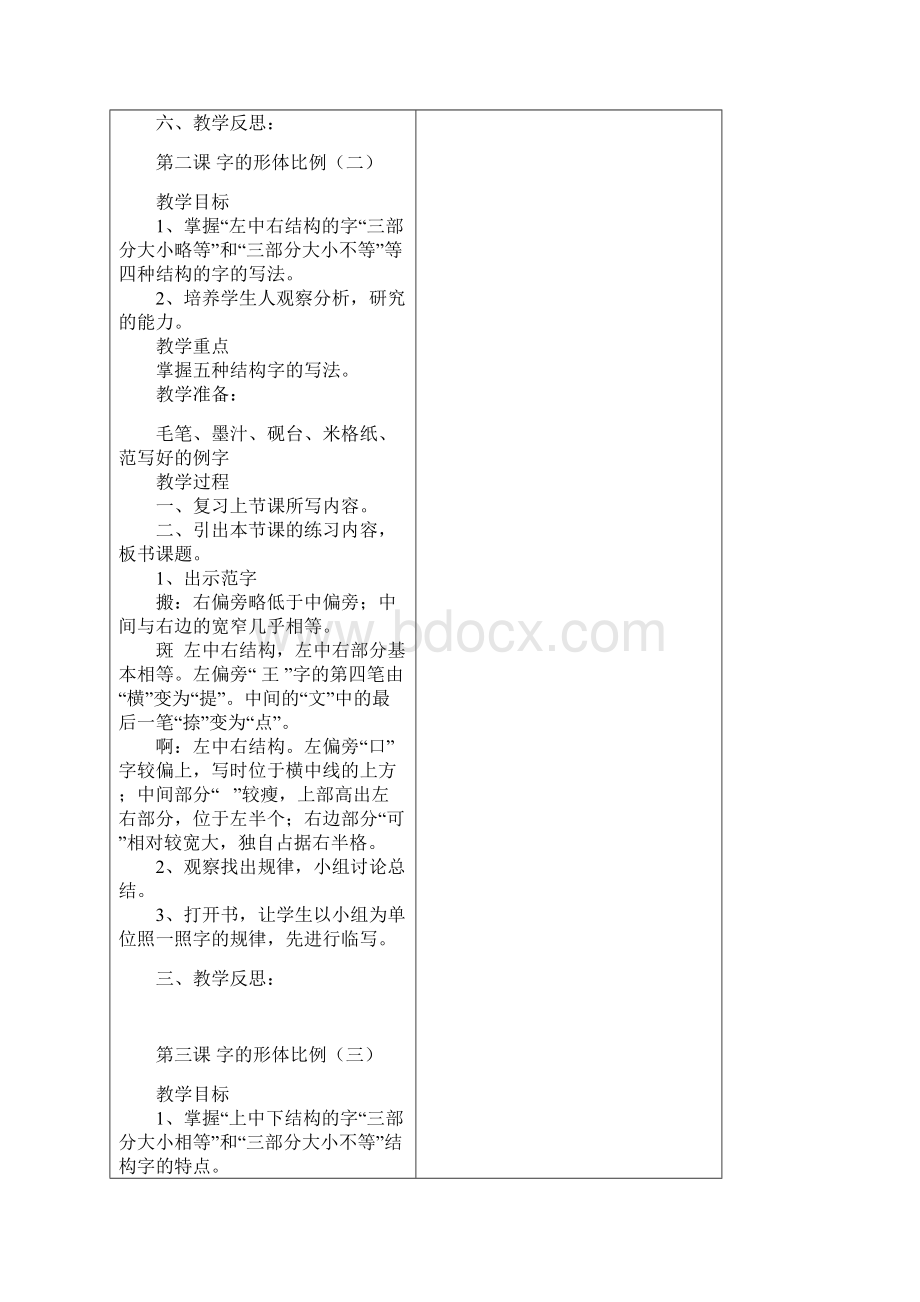 五年级写字教案下.docx_第3页