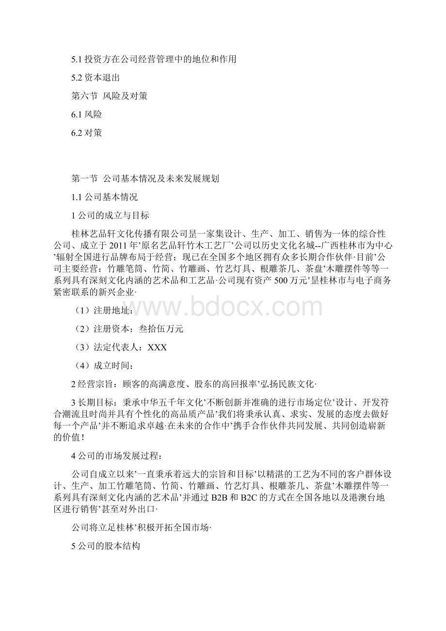 报审完整版竹雕工艺品电子商务平台建设运营项目商业计划书.docx_第2页