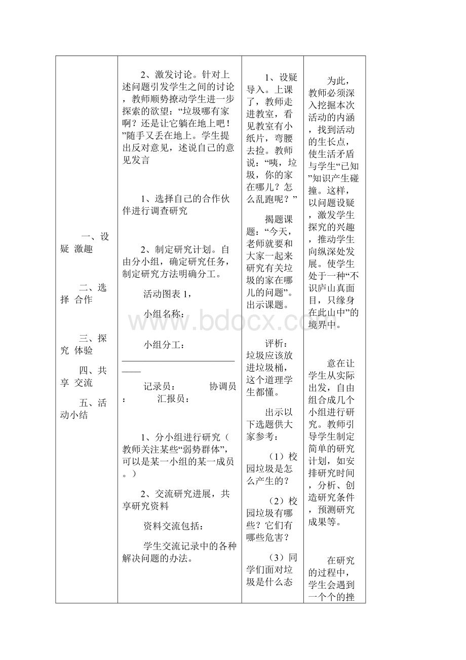 四下环境教育表格教案Word文件下载.docx_第2页