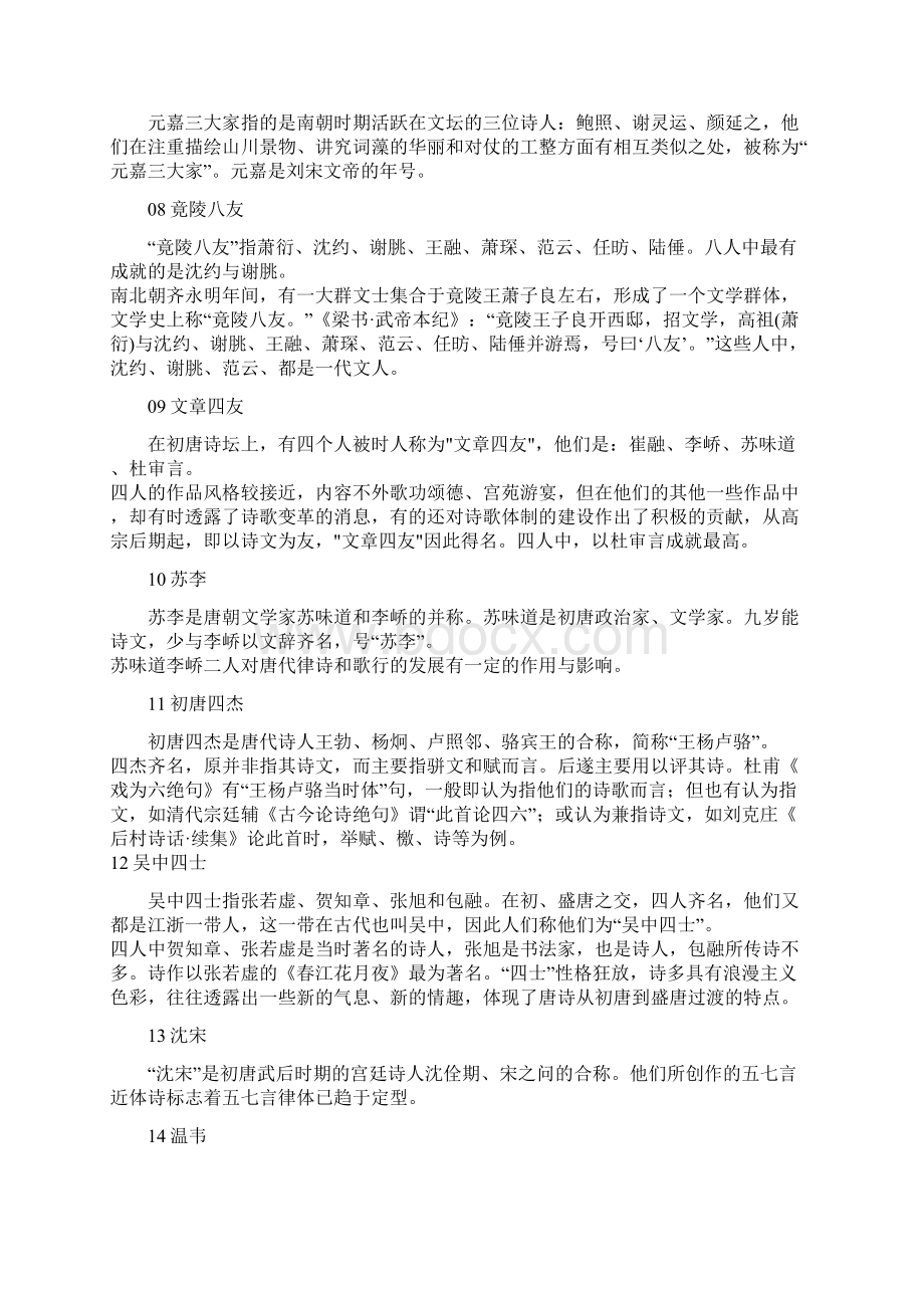 最全的诗词文学流派汇总.docx_第2页