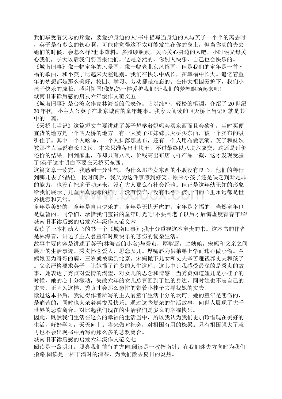 城南旧事读后感的启发六年级作文十篇Word文件下载.docx_第3页