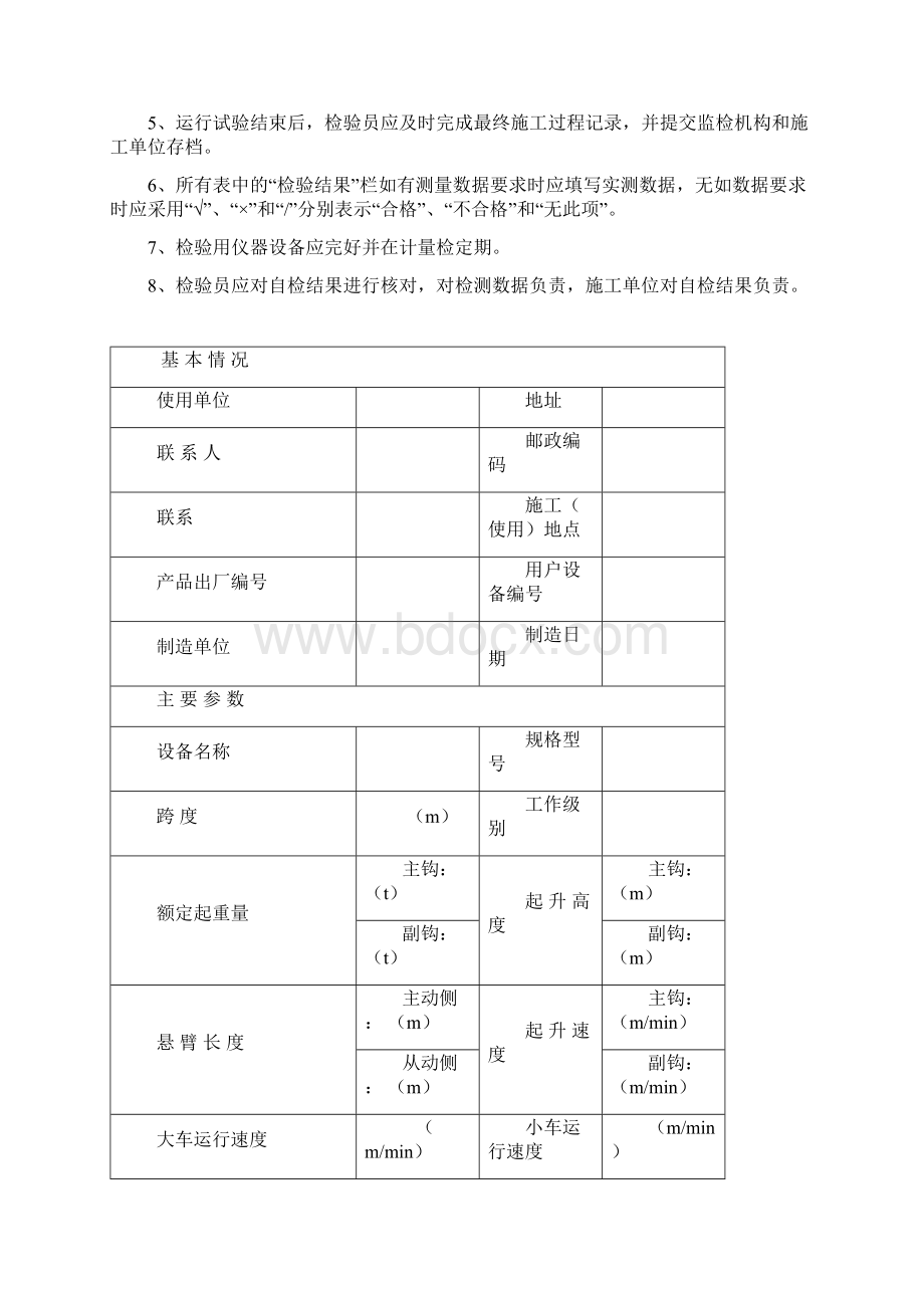 桥式起重机施工过程记录文本.docx_第2页