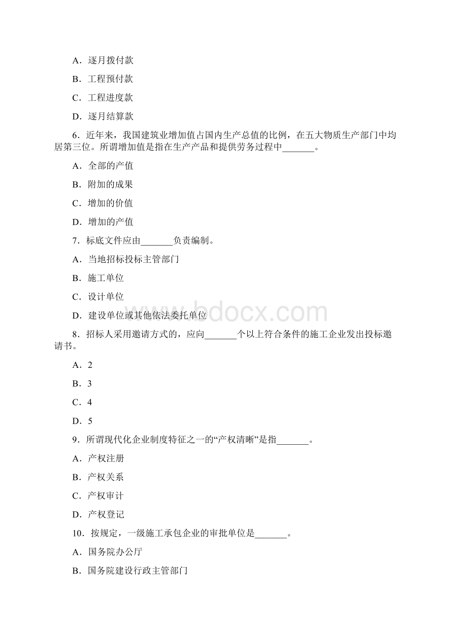 初级经济师《建筑专业知识与实务》试题及答案Word文档格式.docx_第2页