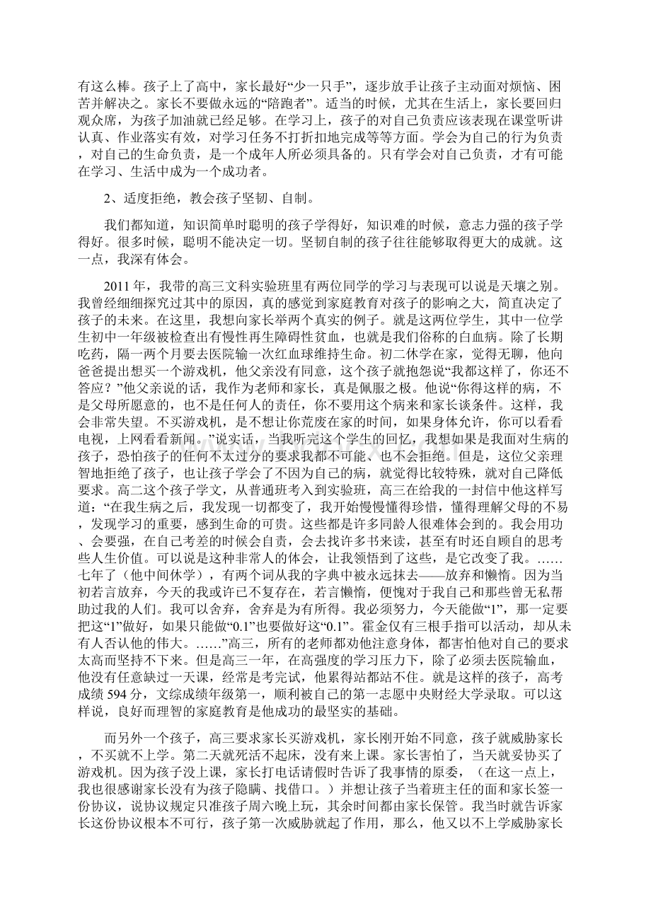 给家长的一封信.docx_第3页