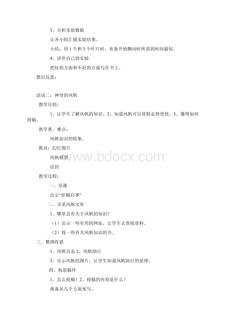 五年级上册小学综合实践活动教案.docx_第2页