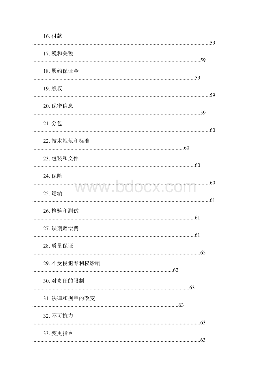 货物采购标准招标文件.docx_第2页