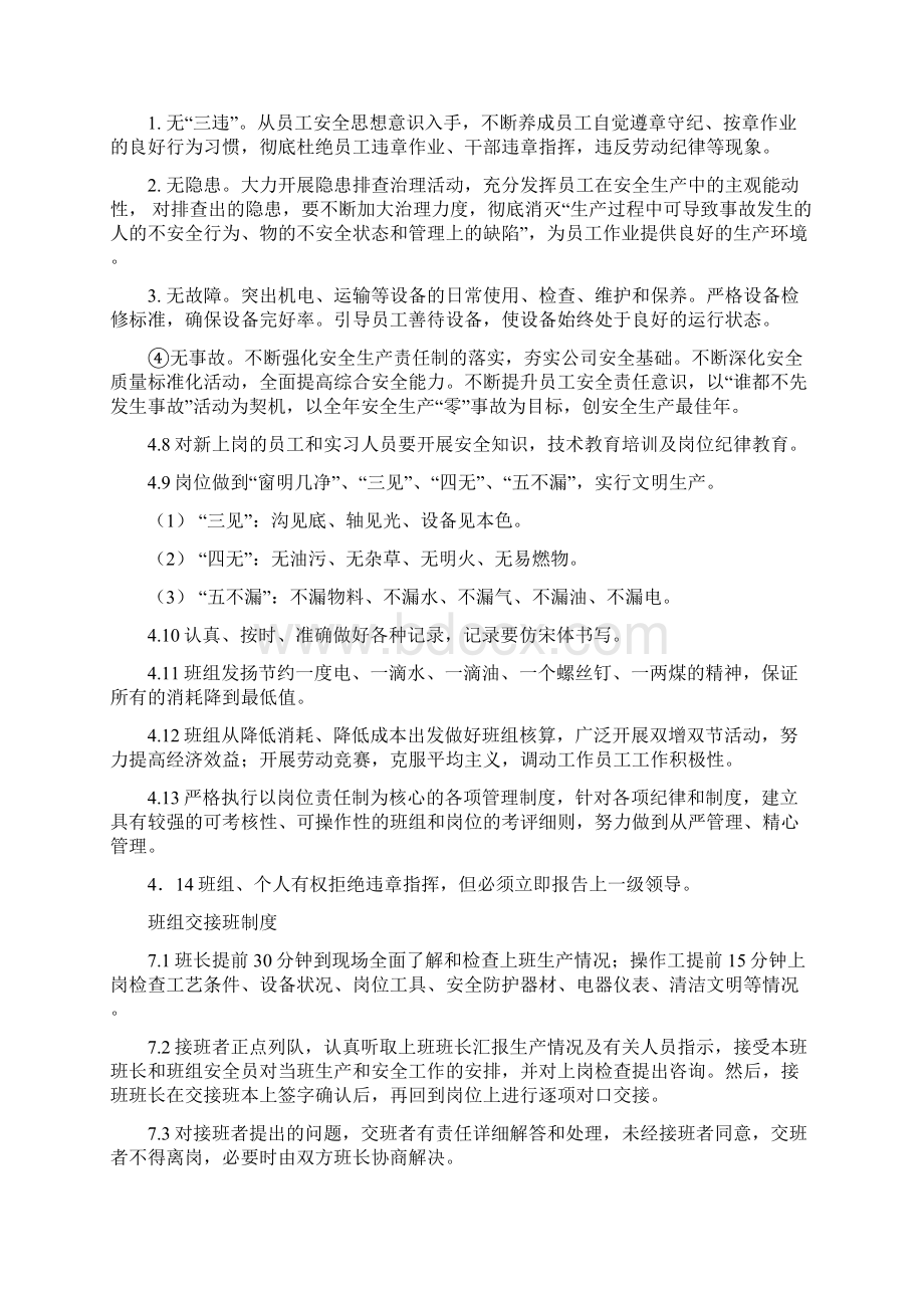 水处理车间管理制度汇总.docx_第2页