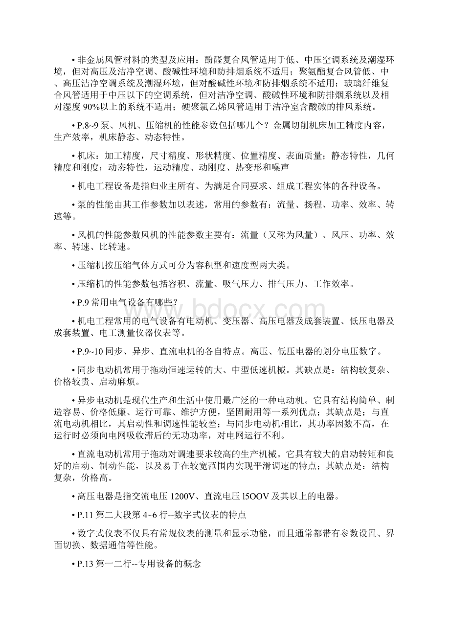 一级建造师机电考前通.docx_第3页