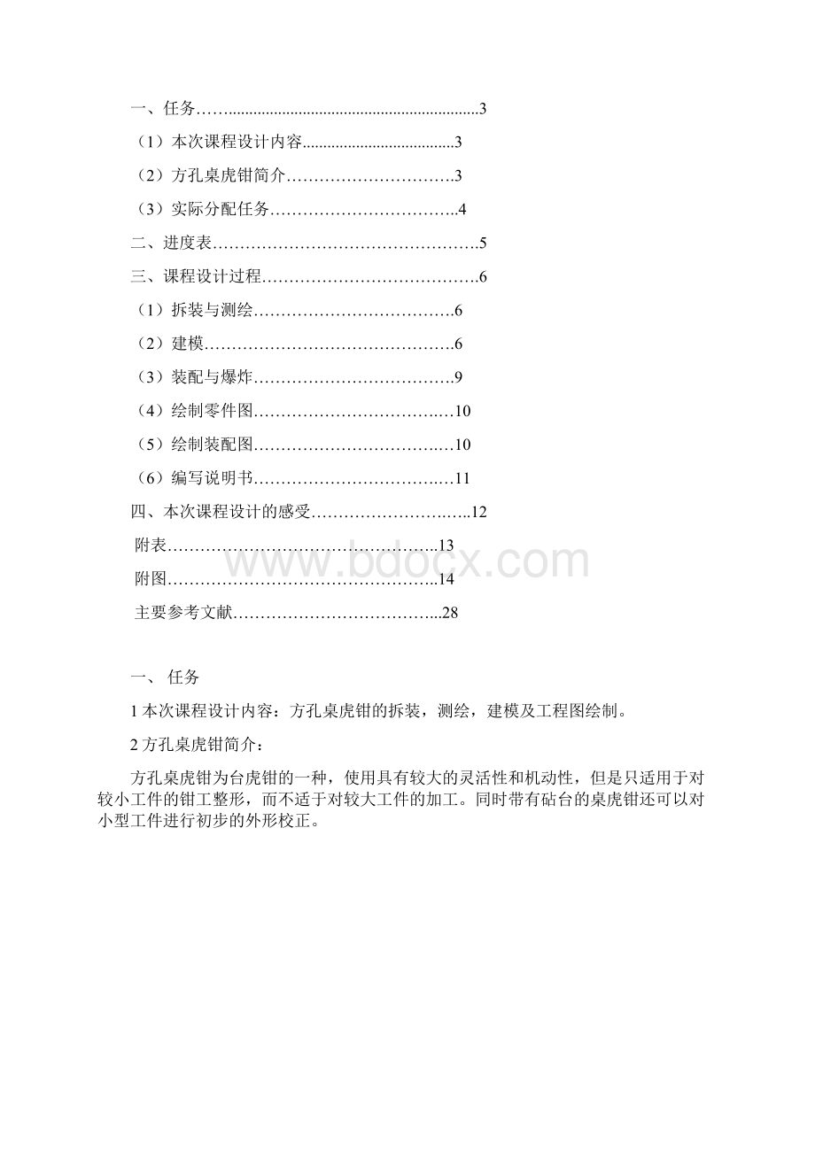 机械制图 方空桌虎钳 说明书.docx_第2页