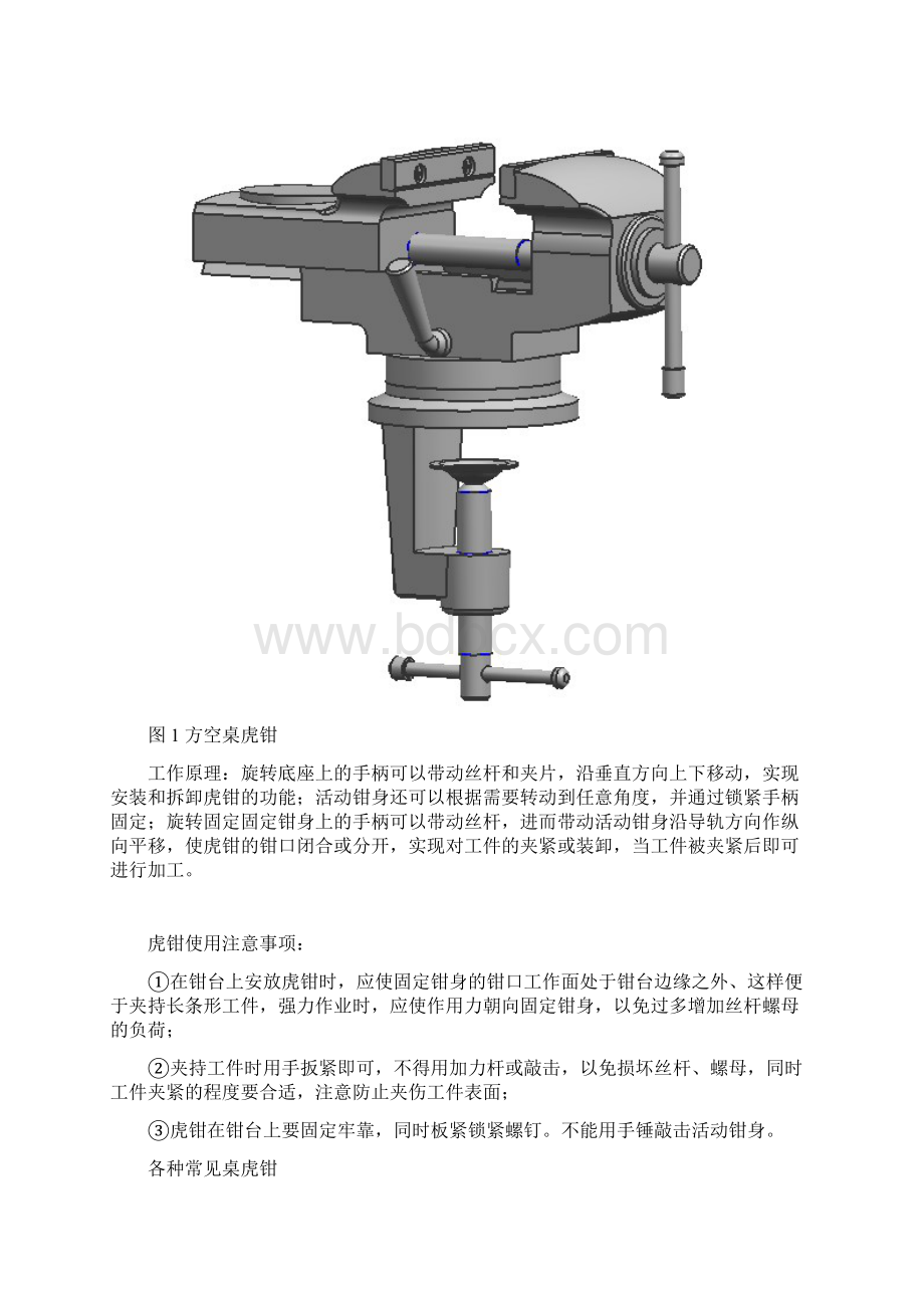 机械制图 方空桌虎钳 说明书.docx_第3页