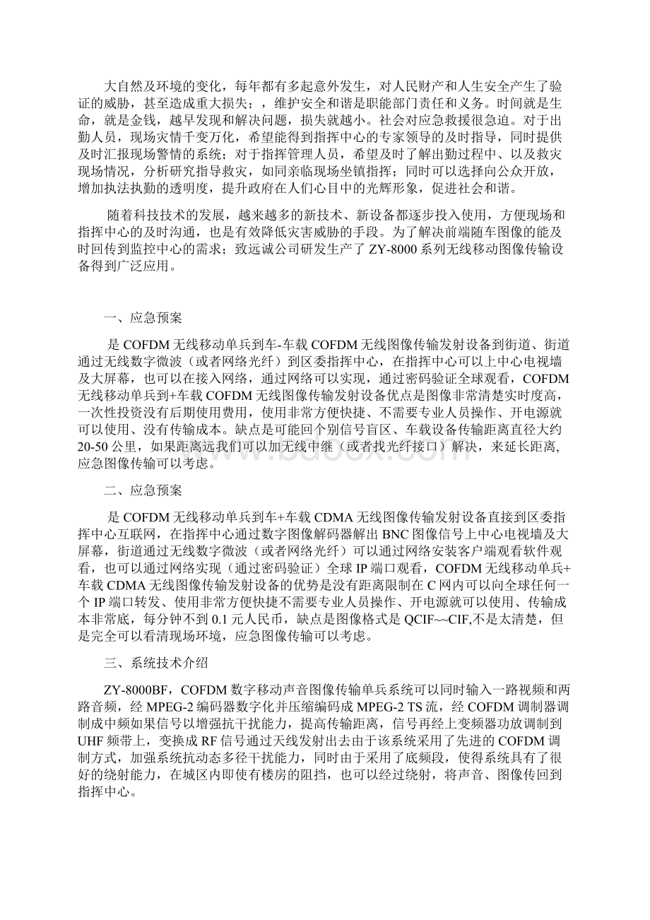 应急无线移动图像传输设备使用方案COFDM.docx_第2页