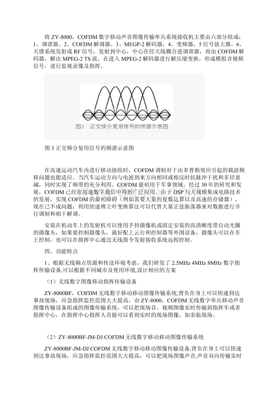 应急无线移动图像传输设备使用方案COFDM.docx_第3页